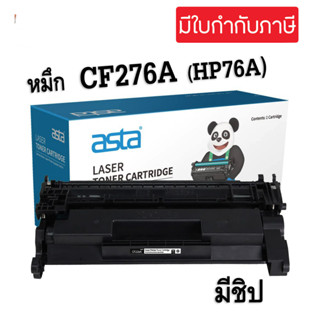 cf276a HP 76A HP276A HPCF276A HP76A ตลับหมึกพิมพ์โทนเนอร์ ใช้สำหรับเครื่องพิมพ์ รุ่น HP LaserJet Pro M404dn / M404dw