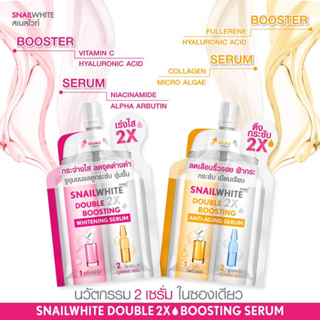 แท้ 💯 NAMU SNAILWHITE DOUBLE X 2 BOOSTING นามุ สเนลไวท์ ดับเบิ้ล บูสติ้ง แอนตี้เอจจิ้ง / ไวท์เทนนิ่ง เซรั่ม​ 4ml+4ml