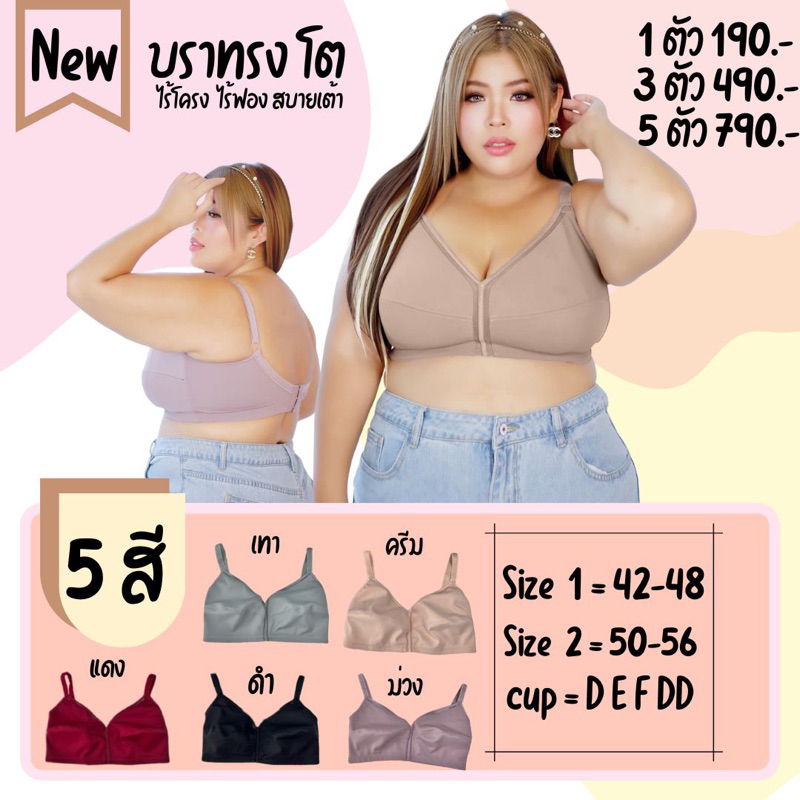 B9 บราไซส์ใหญ่ ไม่มีฟองน้ำ เก็บข้าง เก็บเนื้ออก ใส่ได้ถึงคัพ F