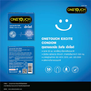 Onetouch Excite 56 Condom กล่องเล็ก 3 ชิ้น ถุงยางอนามัย วันทัช เอ็กไซต์ 56 ผิวเรียบ ไซส์ใหญ่ ขนาดใหญ่ ขนาด 56 มม.