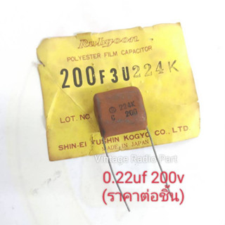 0.22uF 200v Capacitor แบบ Polyester Film (แบบเดียวกับ Wima MKS) Rubycon Made in Japan