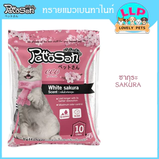 [LLP] ทรายแมว Pettosan เพ็ทโตะซัง 5 ลิตร มี 6 กลิ่น ใช้ดีไร้ฝุ่น