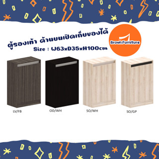 ตู้รองเท้า ตู้รองเท้าไม้ *เปิดเก็บของด้านบนได้ ขนาดW63xD35xH100cm 🌈มี4สี Brownfurniture