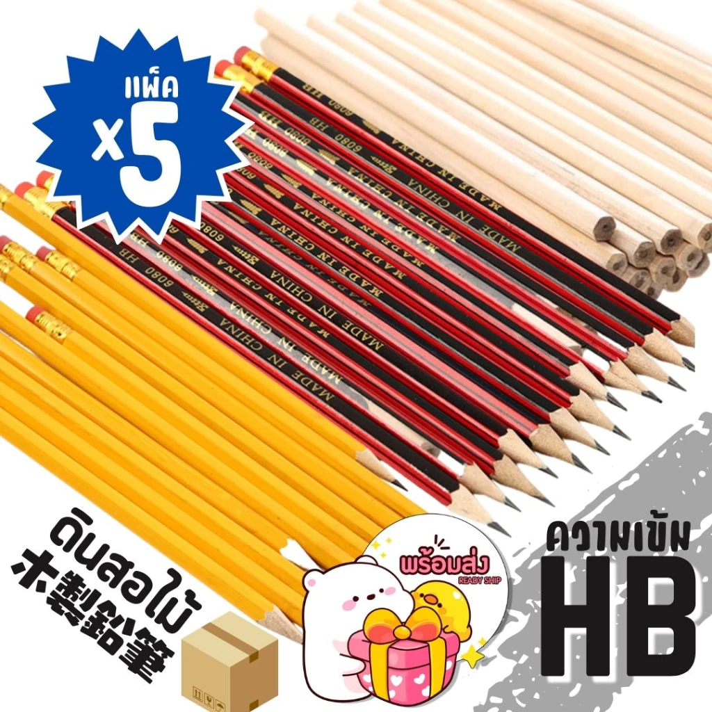 (แพ็ค5แท่ง)x ดินสอไม้ HB แบบคลาสสิค S0178 มี2สีให้เลือก มาตรฐานสากล ยาว18ซม. เครื่องเขียน