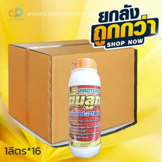 (ยกลัง 16 ขวด) โปรโตรนิก (Protonic)-ขึ้นลูก อะมิโนเปบไทด์+EDTA คีเลท ขนาด 1 ลิตร