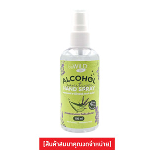 [สินค้าสมนาคุณงดจำหน่าย] แอลกอฮอล์ 75% ซานิไทเซอร์ แฮนด์ สเปรย์ 100 มล x 1