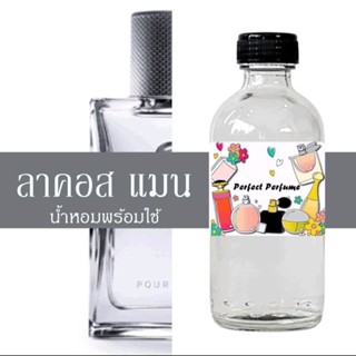 ลา คอช ผู้ชาย น้ำหอมพร้อมใช้ ปริมาณ 125 ml. แถมฟรีขวดสเปร์ย 10 ml. 1 ขวด