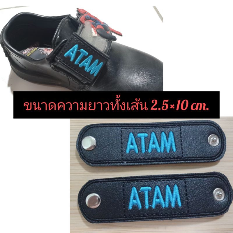 ป้ายชื่อติดรองเท้านักเรียนแบบกระดุม 2.5×10 cm./2.5×12 cm./2.5×13cm