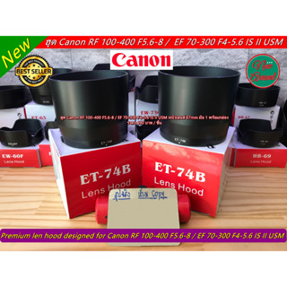 ฮูด Canon 70-300 IS II USM Nano หน้าเลนส์ 67 mm พร้อมกล่อง ราคาถูก