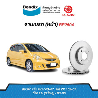 BENDIXจานดิสเบรค(หน้า)ฮอนด้า แจ๊สGDปี03-07,ซิตี้ZXปี02-07,ซีวิคEG(3ประตู)ปี93-96เบอร์ผ้าเบรค1262รหัสBR2504