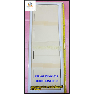 ขายอะไหล่ของแท้/ขอบยางประตูล่างตู้เย็น/DOOR-GASKET-R/HITACHI/PTR-W720FMX*029/ใช้ได้ทั้งหมด 2 รุ่น/R-W550V/R-W550VX