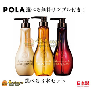 🔥Pola Aroma Ess Gold ขนาด460 ml. ครบเซ็ทแชมพู ครีมนวด และบอดี้โซป