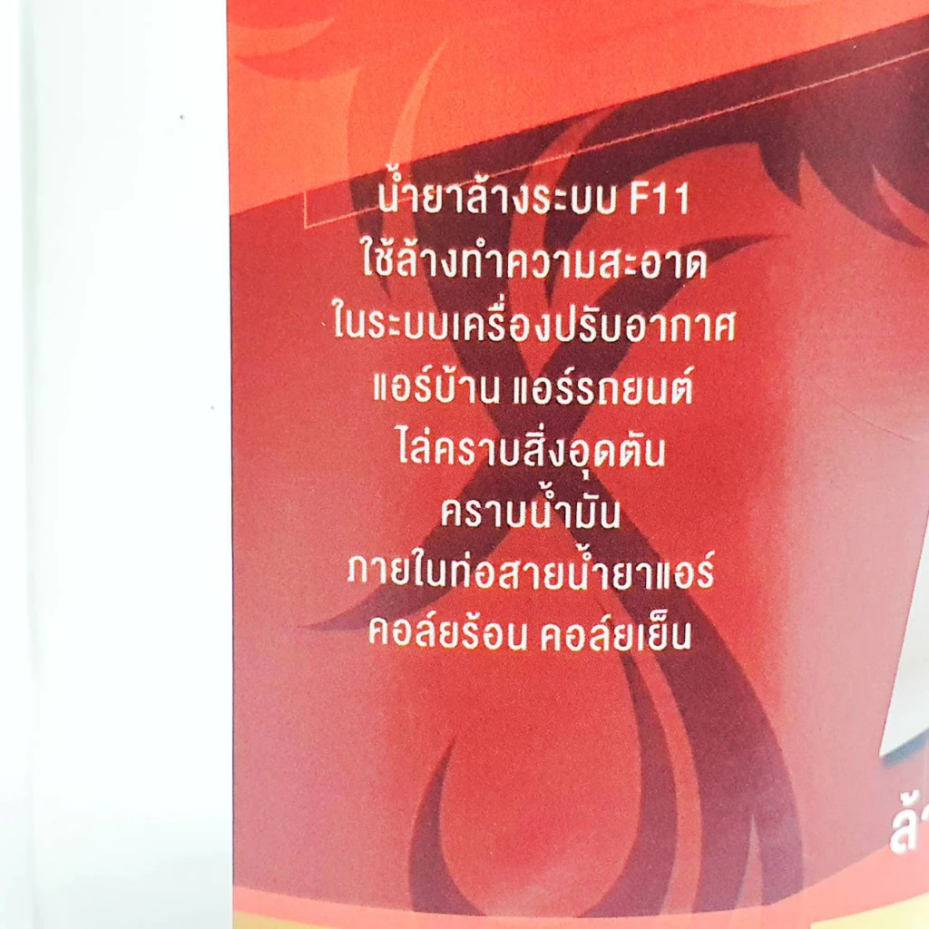 น้ำยาล้างระบบ F11 ยี่ห้อ Phoniex น้ำยาไล่ระบบ 500ml ราคาต่อ1ขวด thumbnail 5