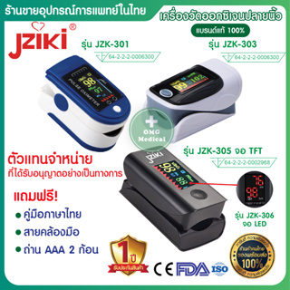 ตัวแทนบริษัทผ่าน อย.ระวังของปลอม ประกัน 1 ปี Pulse Oximeter …