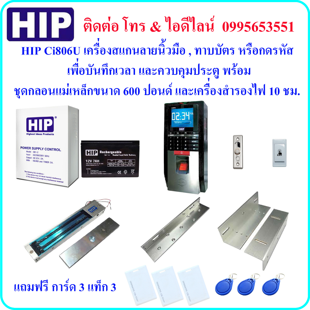 HIP Ci806Uเครื่องสแกนลายนิ้วมือเพื่อบันทึกเวลา และควบคุมประตู พร้อมชุดกลอนแม่เหล็กขนาด 600 ปอนด์ แลเ