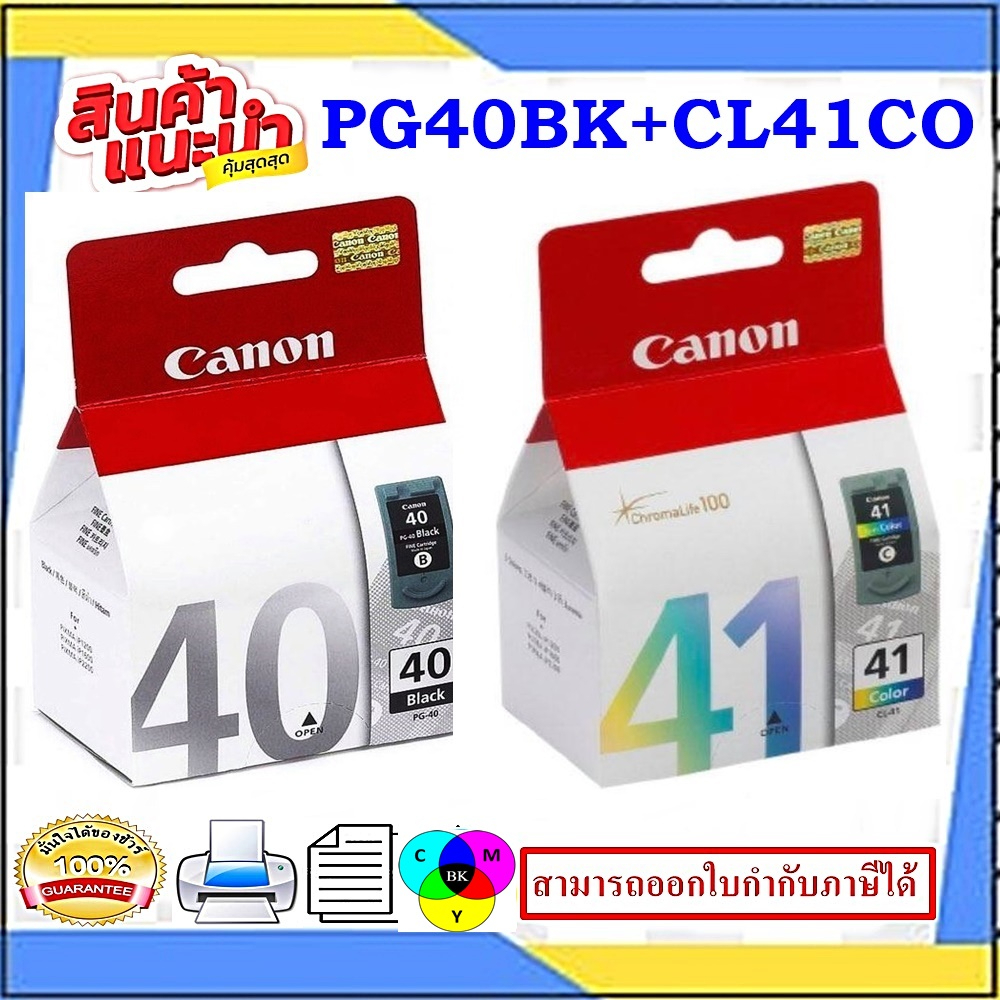 Original Canon PG-40BK/CL-41CO ip1180 MX308 MP198 MX318 ip1600 PG40 ตลับหมึกแท้100%
