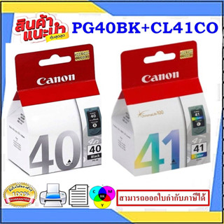 Original Canon PG-40BK/CL-41CO ip1180 MX308 MP198 MX318 ip1600 PG40 ตลับหมึกแท้100%