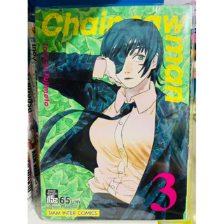 Chain saw man เล่ม 3 การ์ตูน มือ 1 พร้อมส่ง