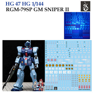 ดีคอลน้ำ [Ghost] HG 47 RGM-79SP GM SNP II HG 1/144 (HIQ Water Decal) Fluorescent GHG 47 GHG47 HG47