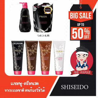 👩🏻‍🦳 🧑🏻‍🦳SHISEIDO PRIOR 230g ครีมนวดเปลี่ยนสีผม และแชมพู ของแท้ จากญี่ปุ่น