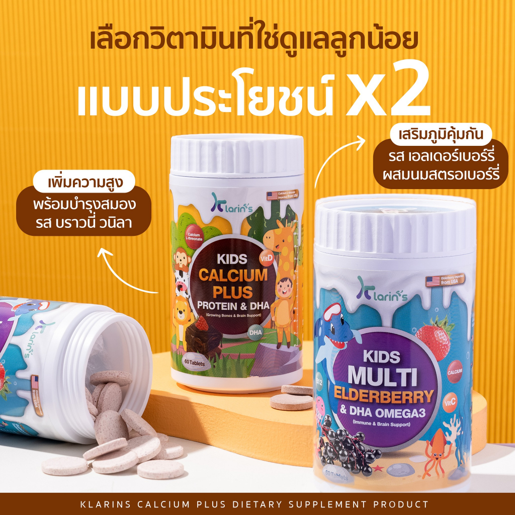 โปร2แถม2 Klarin's คลารินส์ kids Multi vitamin & Kids Calcium Plus วิตามินเด็ก เสริมภูมิ บำรุงสมอง