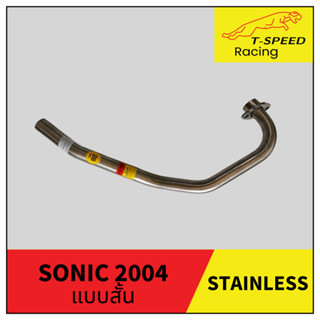 คอท่อSonic 2004 แบบสั้น สแตนเลส Size 28/ 32 m.m.