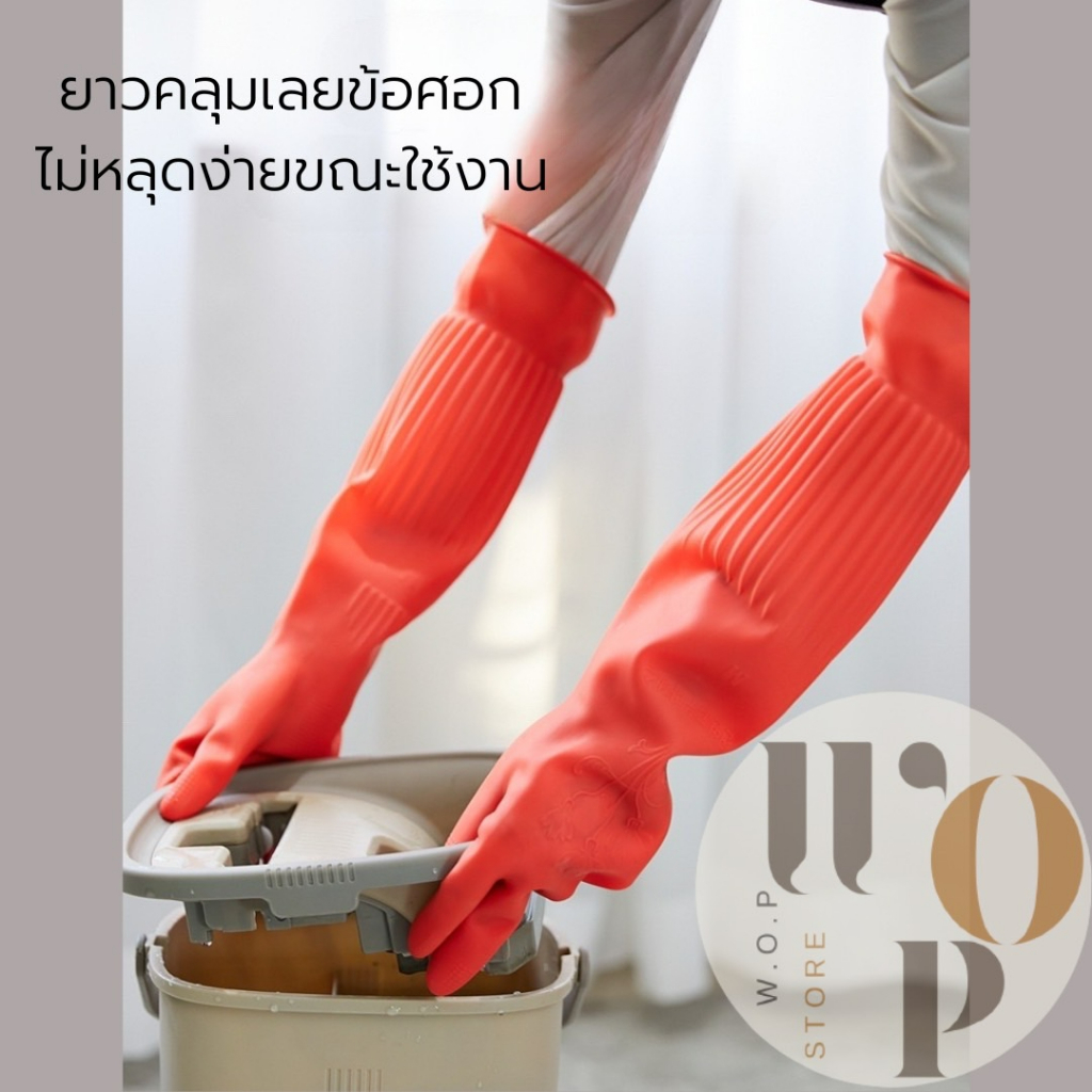 WOP Store ถุงมือยางล้านจาน ขนาดยาวพิเศษ คลุมเลยข้อศอก ถุงมือยางหนาอย่างดี