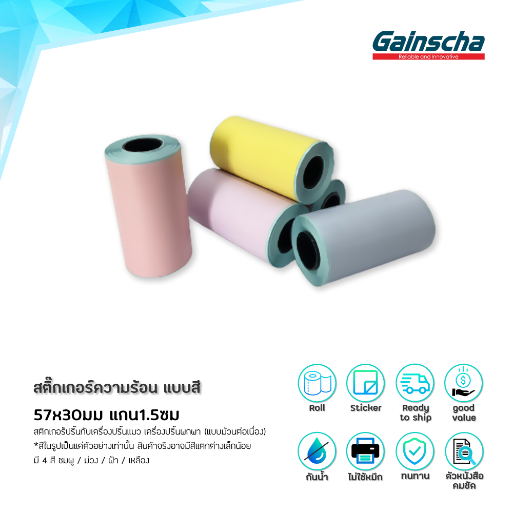 Gainscha สติ๊กเกอร์สี 57x30mm ม้วนต่อเนื่อง สติกเกอร์ความร้อ กึ่งมัน กึ่งด้าน เว้นขอบ ขนาดเล็ก