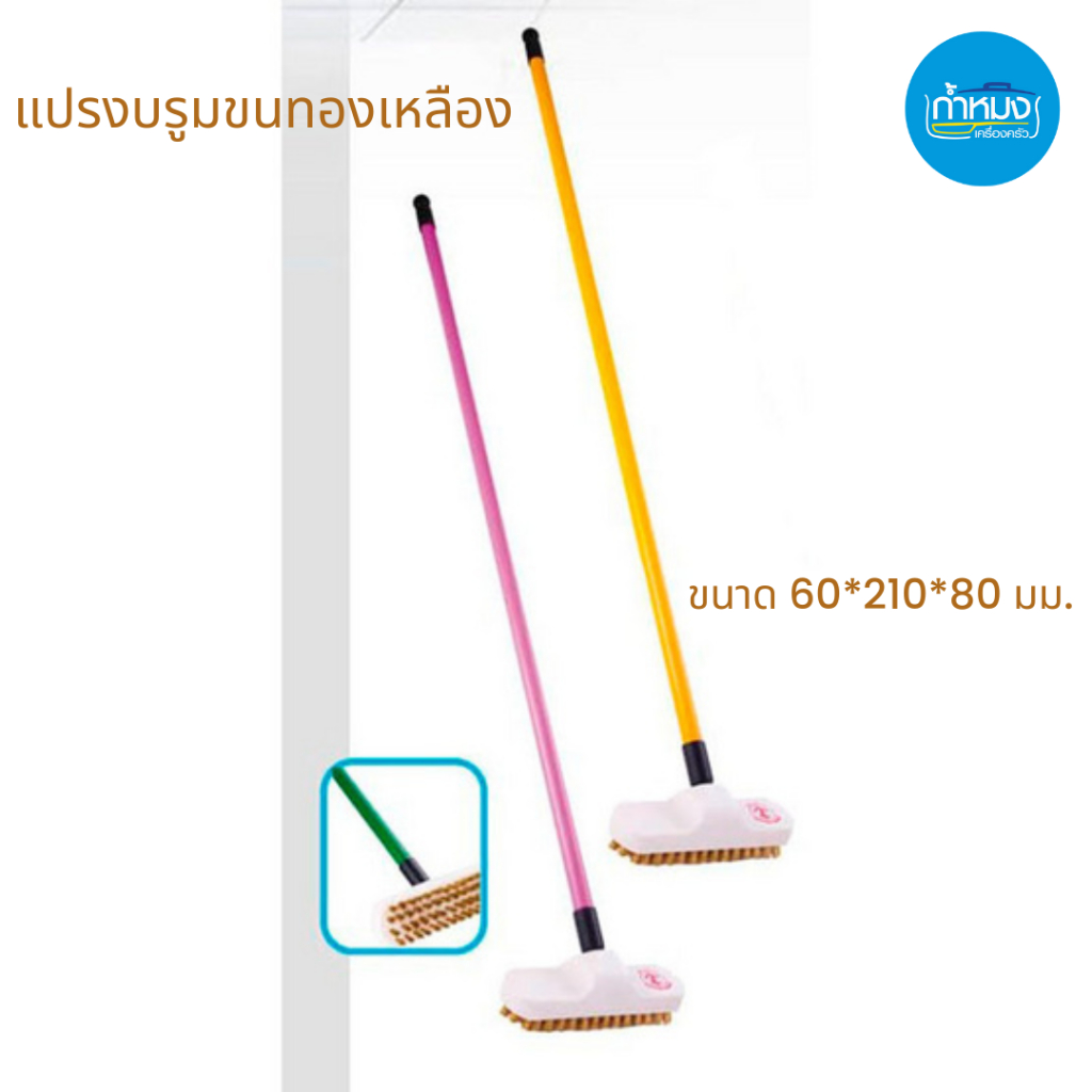 ไม้กวาดพลาสติก (ตราสมอ) สำหรับทำความสะอาด แปรงที่ขัดพื้น ด้ามยาว (คละสี) อุปกรณ์ทำงานบ้าน ราคา ถูกที่สุด ดีลบีเคเค แกลเลอรีภาพที่ 6