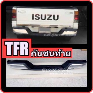 กันชนท้าย tfr migthy-x frontier strada ทรง super tiger สินค้าตรงรุ่น อุปกรณ์ครบชุด