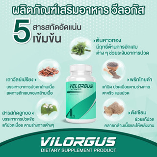 โปร2แถม1 วีลอกัส มือเท้าหายชา