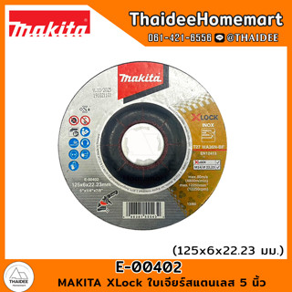 MAKITA XLock ใบเจียร์สแตนเลส 5 นิ้ว E-00402 (125x6x22.23 มม.)