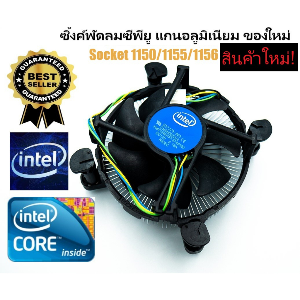 ซิงค์ พัดลม ซีพียู อินเทล Cpu fan intel สำหรับ 1150 1151 1155 1156 intel i3 i5 i7