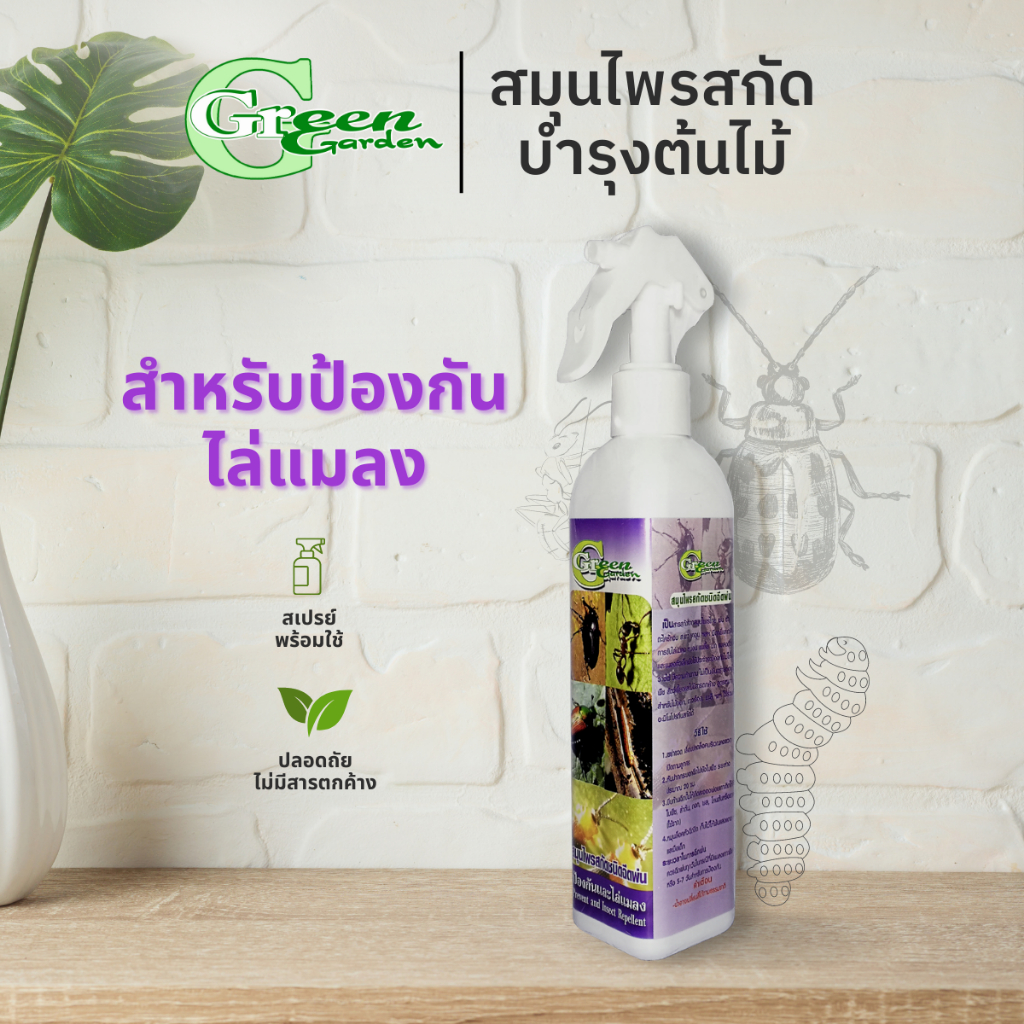 Green Garden สมุนไพรสกัดป้องกันและไล่แมลงพืช Foggy 300ml (Prevent and Insect Repellent)