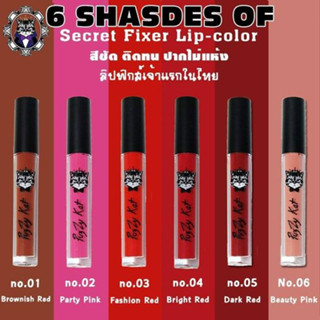 PUZZY KAT SECRET FIXER LIP COLOR 4.5gลิปจุ่มเนื้อแมท  ลิปสติกเนื้อนุ่ม1 แท่ง