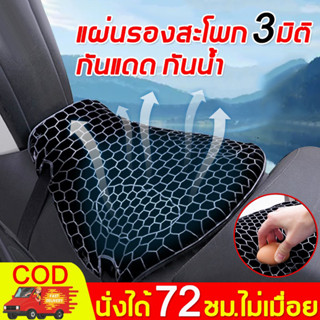 เบาะรองนั่ง เบาะรองนั่งมอเตอร์ไซค์ เบาะรองนั่งมอเตอร์ไซค์เจลรังผึ้ง Motorcycle Seat Cover เบาะรองนั่งเพื่อสุขภาพ เบาะมอเ