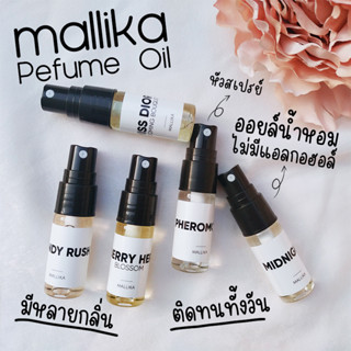 ออยล์น้ำหอม MALLIKA ไม่มีแอลกอฮอล์ มีหลายกลิ่นให้เลือก ติดทนทั้งวัน มินิมอล กลิ่นแบรนด์เนม น้ำหอมฟีโรโมน น้ำหอมผู้หญิง ส