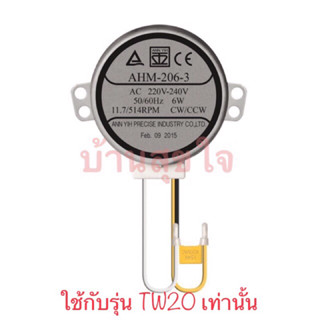 Hatari  มอเตอร์ส่าย TW20 AHM-206-3 พัดลมทาวเวอร์ ฮาตาริ HT-TW20R1 11.7/14 RPM สีดำ SKU5011