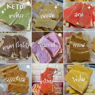โปรปังๆ 10 แถม 2 ปังหนึบ สูตรคีโต Keto-Clean&Healthy bakery