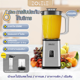 ZOLELE เครื่องปั่น เครื่องปั่นผลไม้ เครื่องปั่นอเนกประสงค์ 800ML