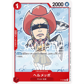 [P-020] Helmeppo (Promo) One Piece Card Game การ์ดเกมวันพีซ