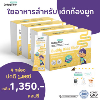 ชุด 4 กล่อง🥬Buddy Fiber🥬 บัดดี้ไฟเบอร์ ไฟเบอร์สำหรับเด็กท้องผูก อึแข็ง ถ่ายยาก