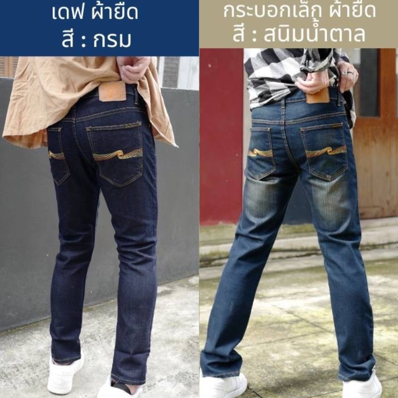 New กางเกงยีนส์ผู้ชายขาเดฟ/กระบอกเล็ก สีฟอกสวยๆ ปักด้ายไล่สี No.999