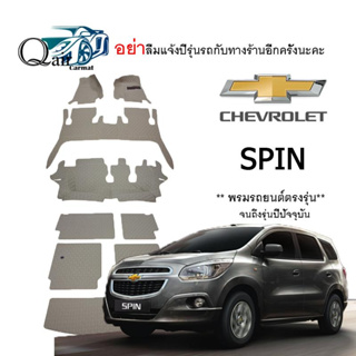 พรมปูรถCHEVROLET SPIN (ชุดเต็ม)พรมรถยนต์พรมปูพื้นรถยนต์6D ผู้ผลิตพรมปูพื้นรถยนต์รายใหญ่ พรมเข้ารูปเกรดพรีเมียม