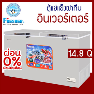 ตู้แช่ 2 ระบบ ประหยัดไฟ Inverter ความจุ 420 ลิตร / 14.8 คิว รุ่น FF-420IVT ยี่ห้อ FRESHER