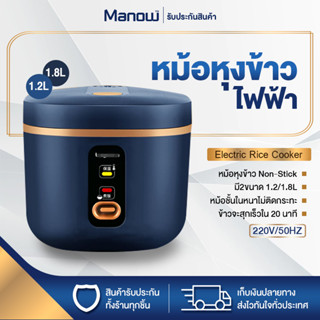 หม้อหุงข้าว meier หม้อหุงข้าวไฟฟ้า ขนาด 1.2-1.8ลิตร หม้อหุงข้าวอเนกประสงค์ หม้อชั้นในหนาไม่ติดกระทะ MANOWSHOPZ