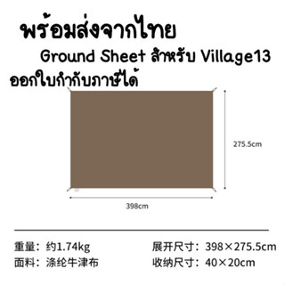 พร้อมส่งจากไทย Ground Sheet For Village13