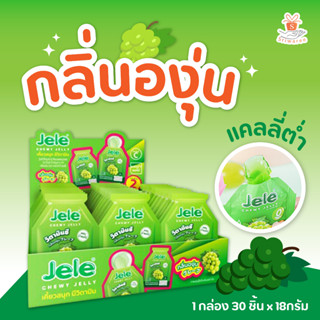 เจเล่ ชิววี Jele Chewy เยลลี่เคี้ยวหนึบ กลิ่นองุ่น บรรจุ30ชิ้นx18g. (ปริมาณ 540g.) ขนม เยลลี่ วุ้น ขนม ขนมดังTiktok