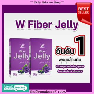 [ส่งฟรี] WINK WHITE Fiber Jelly ไฟเบอร์เจลลี่ ดีท็อคล้างสารพิษ ควบคุมน้ำหนัก ขับของเสีย ทำความสะอาดลำไส้