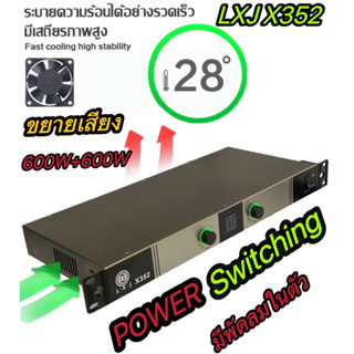 LXJ X352 เครื่องขยายเสียงขยายเสียงRMS 600W+600w